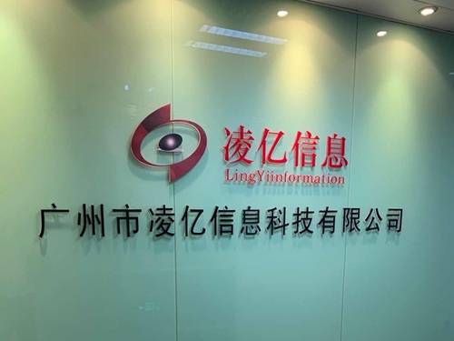 凌億信息聯(lián)系信息